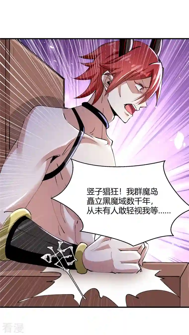 最强升级第324话 都天魔神大阵