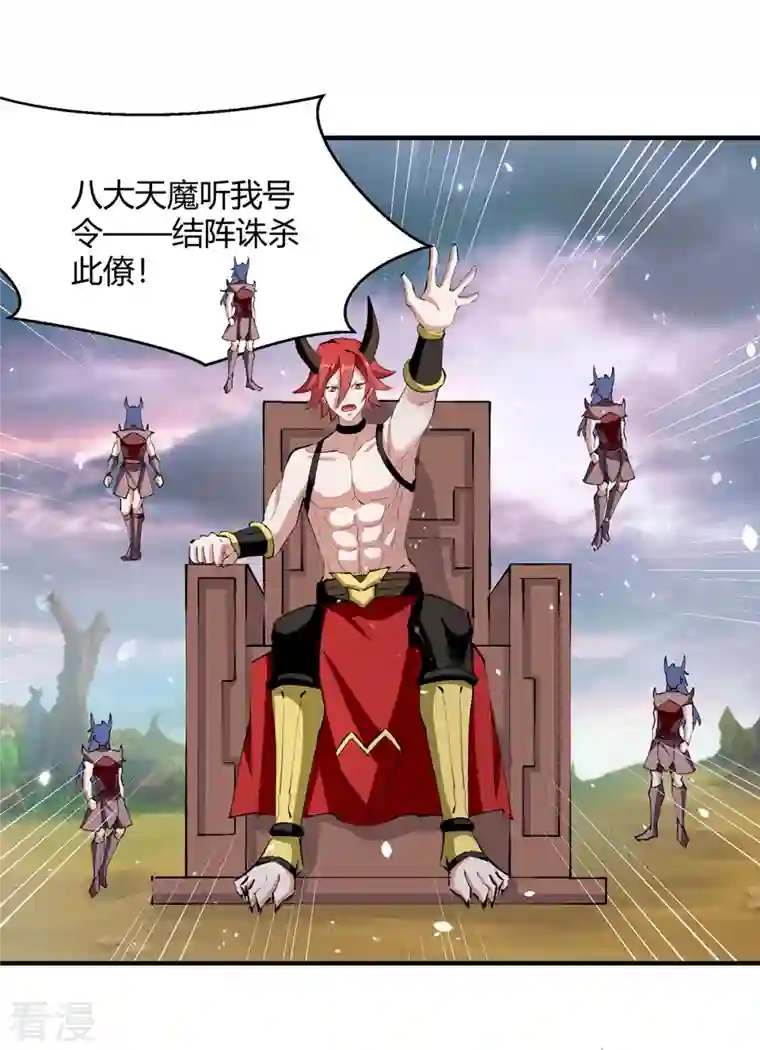 最强升级第324话 都天魔神大阵