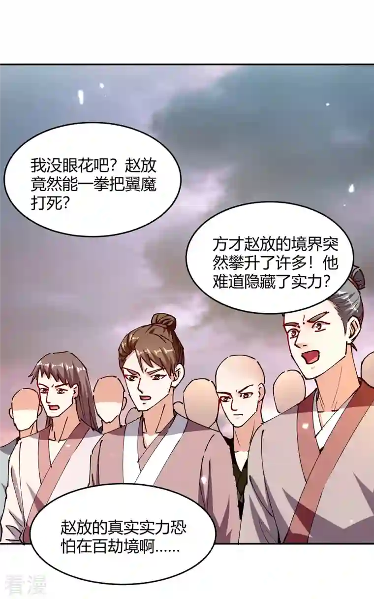 最强升级第324话 都天魔神大阵