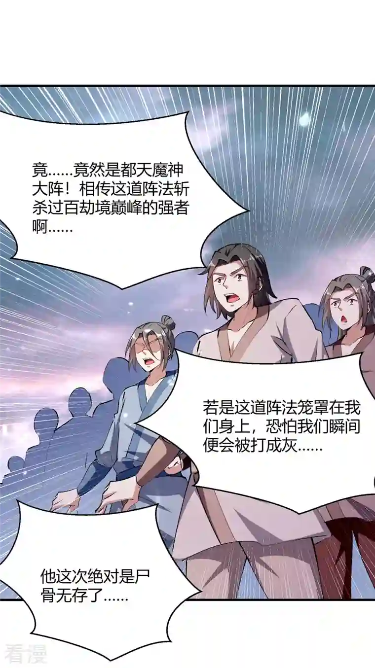 最强升级第325话 金陵绝地