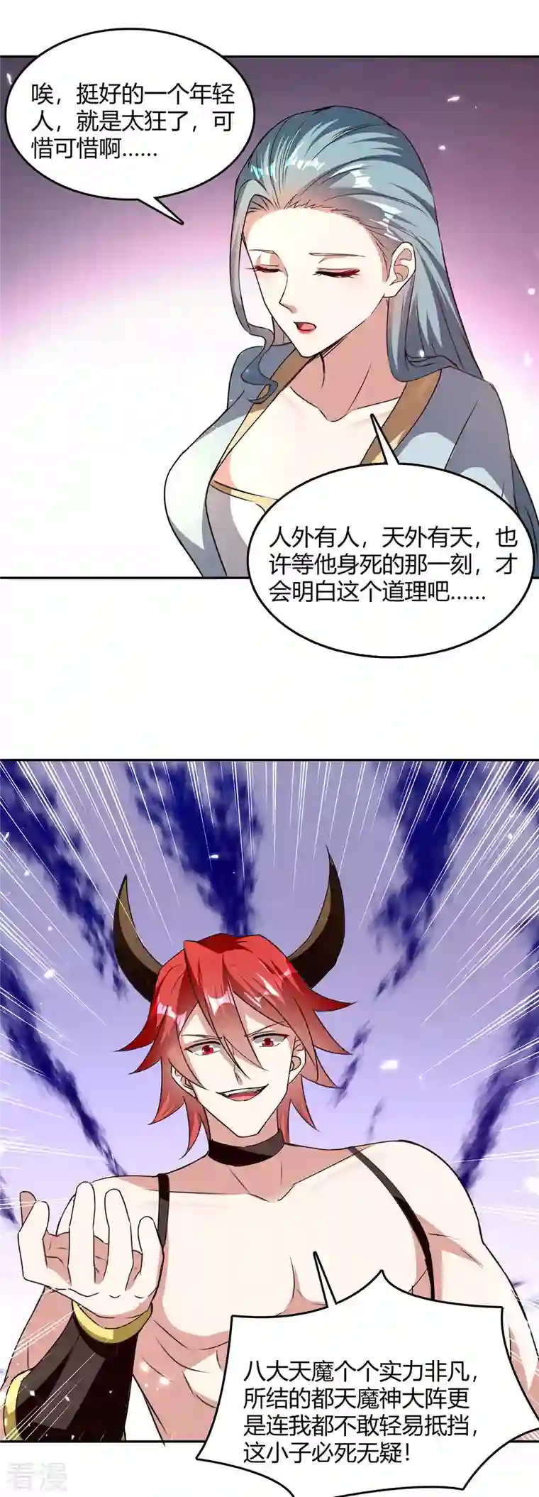 最强升级第325话 金陵绝地