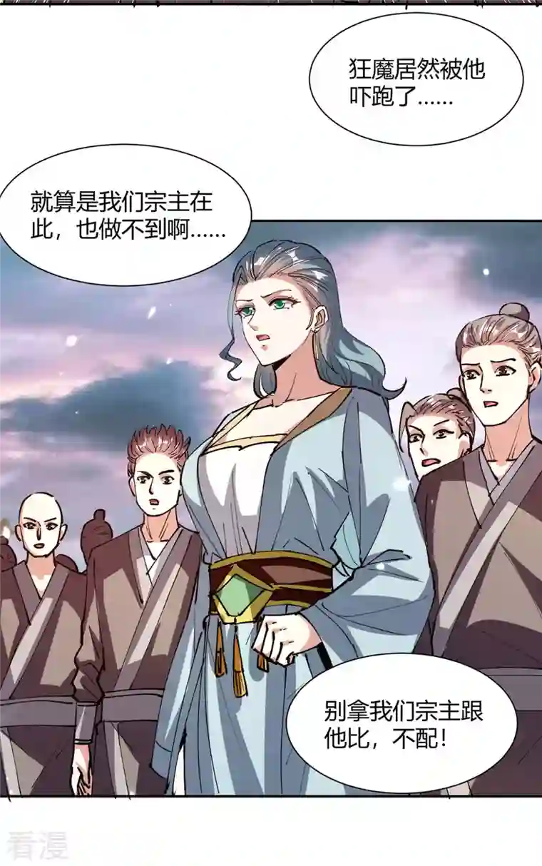 最强升级第325话 金陵绝地