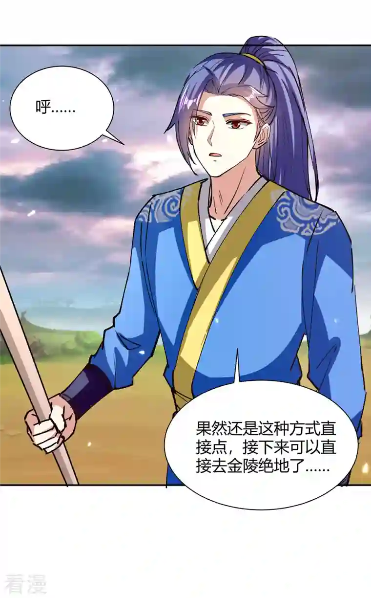 最强升级第325话 金陵绝地