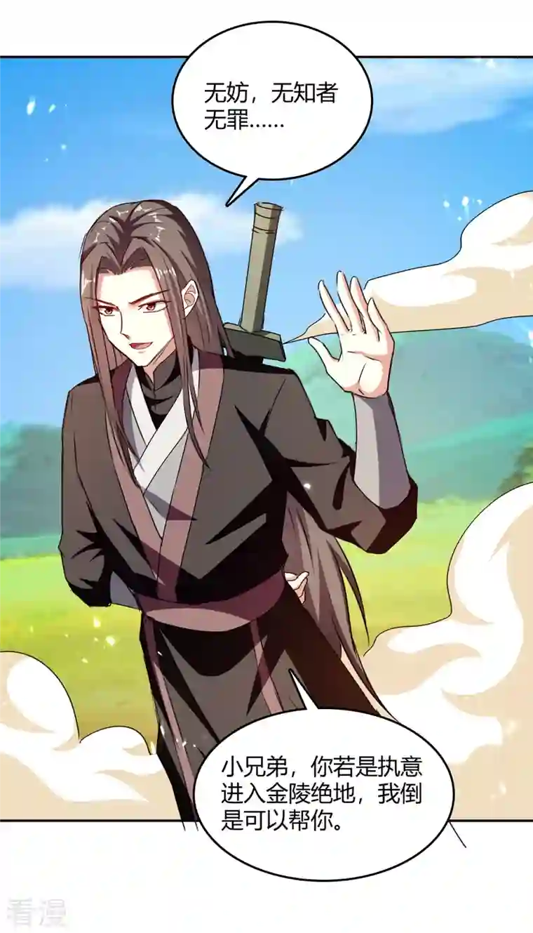 最强升级第325话 金陵绝地