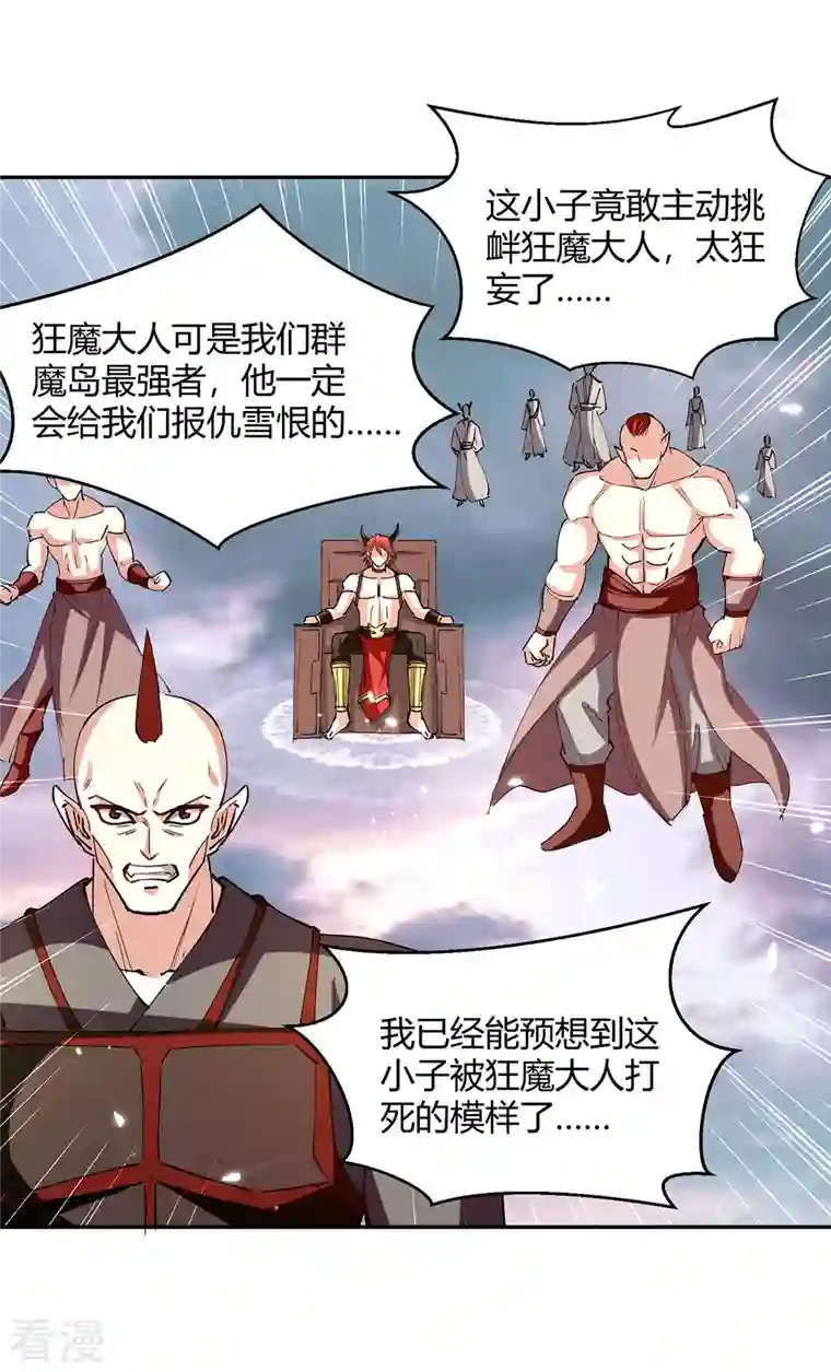 最强升级第325话 金陵绝地