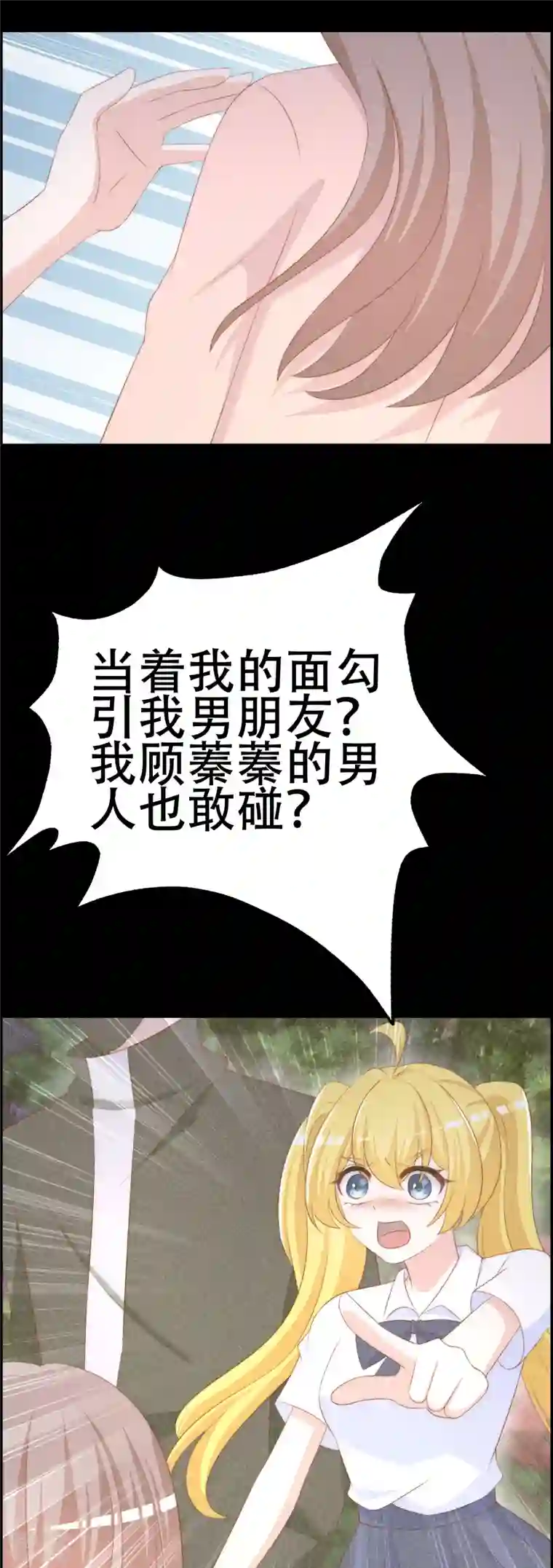 渣男总裁别想逃第332话 我顾蓁蓁的男人也敢碰！