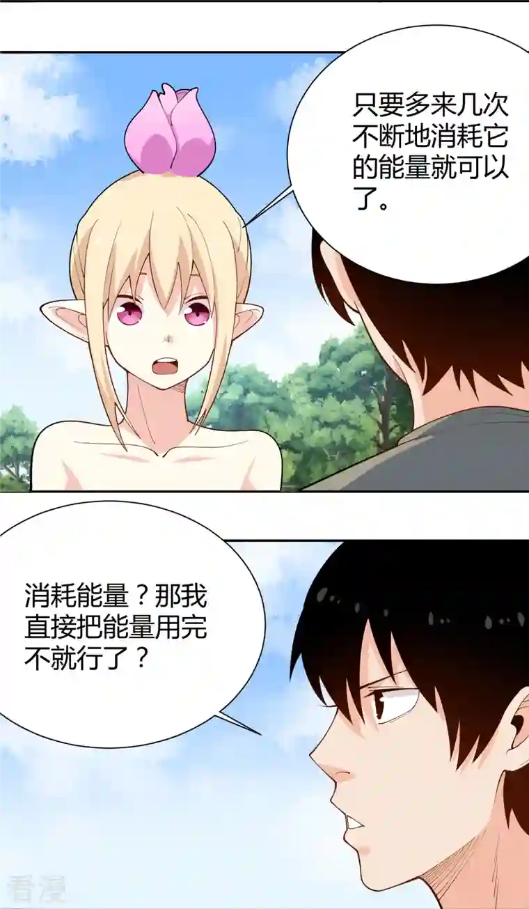 校园护花高手第288话 禁止获取