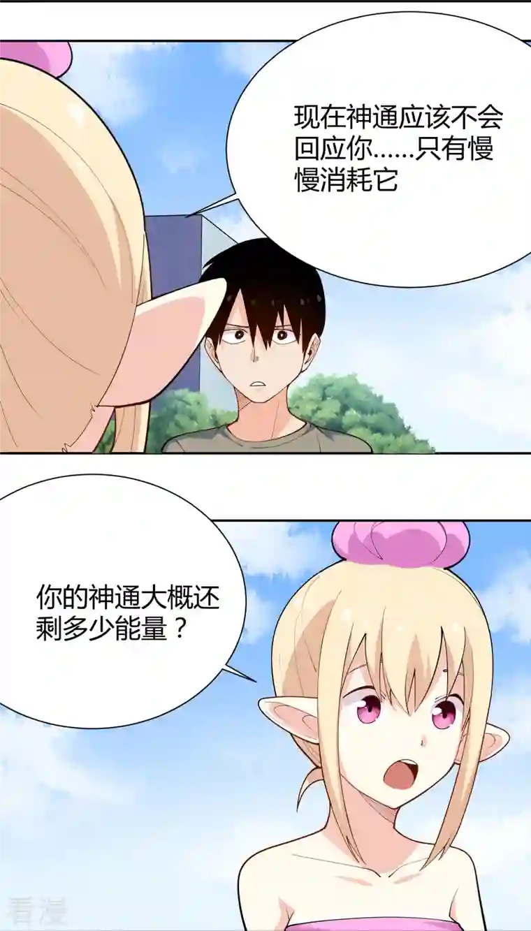 校园护花高手第288话 禁止获取