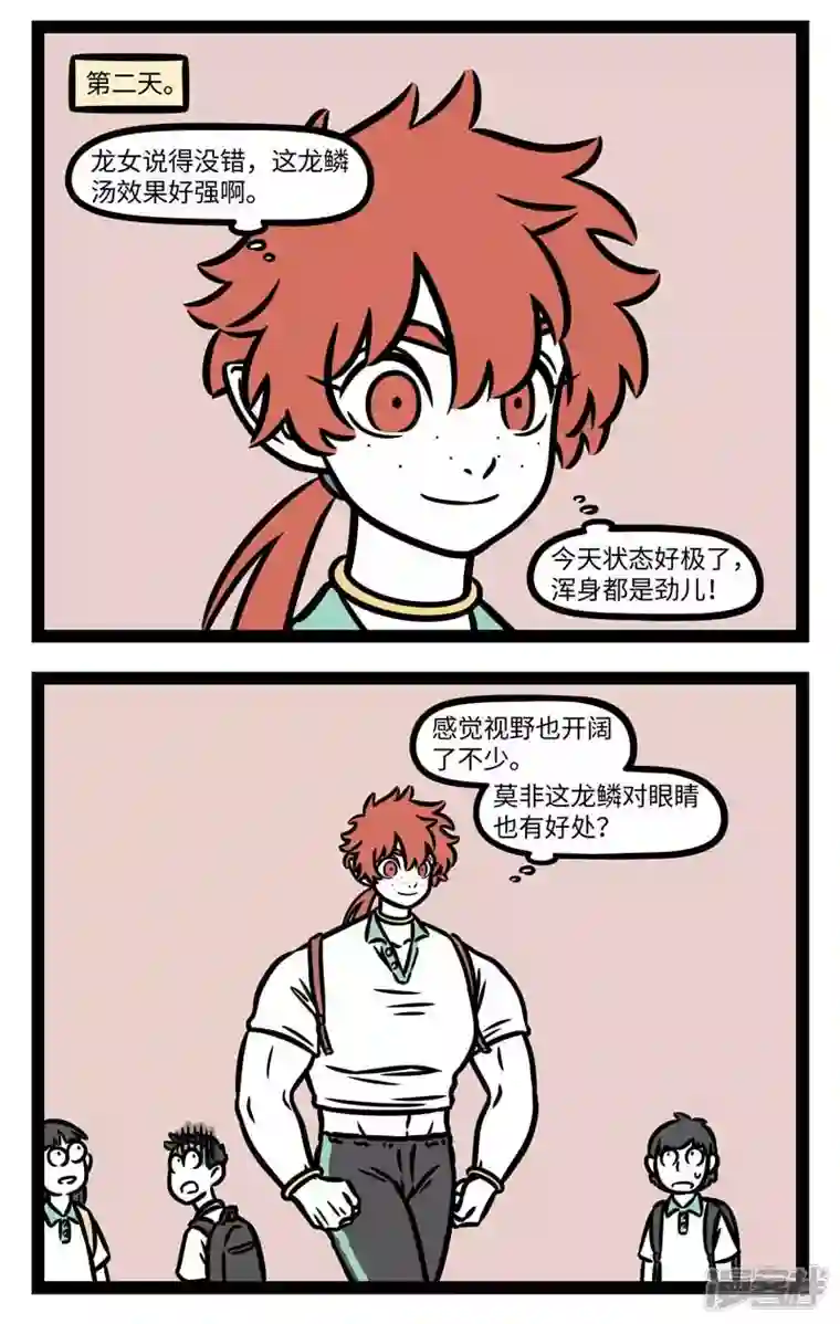 非人哉第797话 饭前先喝汤，胜过良药方