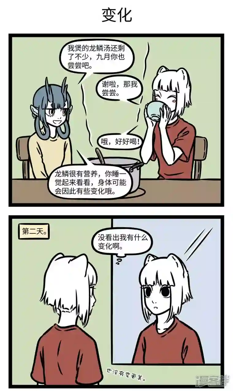 非人哉第797话 饭前先喝汤，胜过良药方