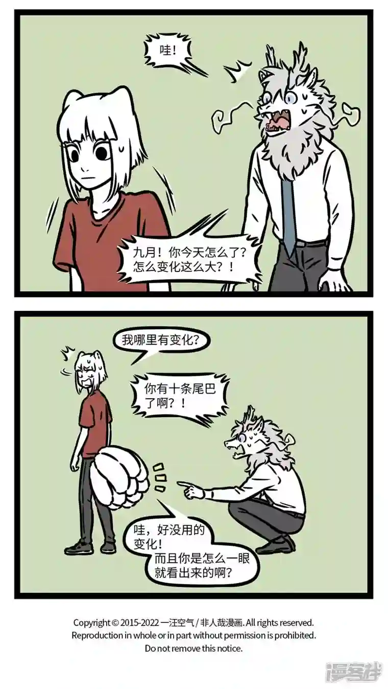 非人哉第797话 饭前先喝汤，胜过良药方