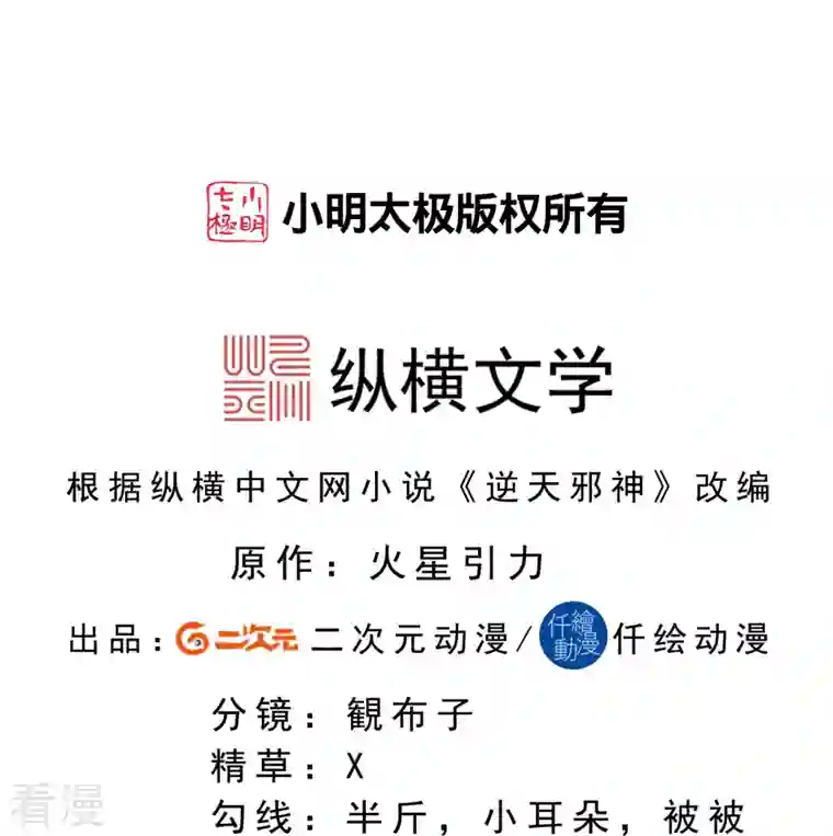 逆天邪神第494话 孽畜！