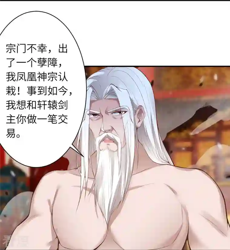 逆天邪神第494话 孽畜！