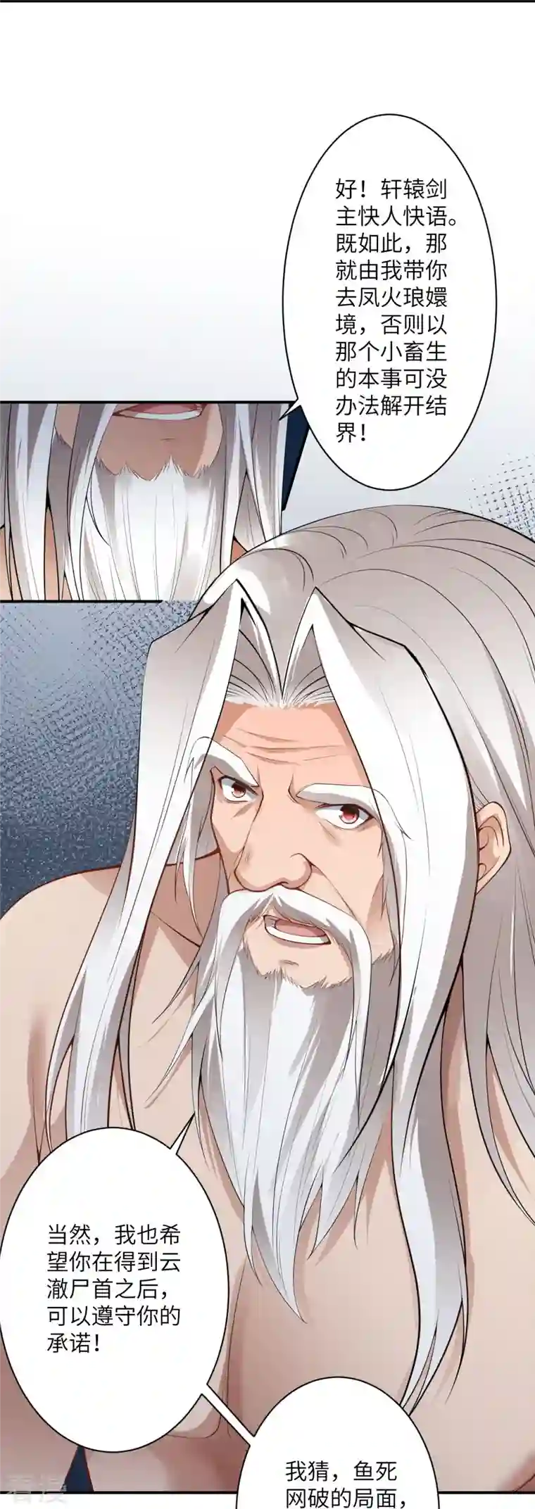 逆天邪神第494话 孽畜！