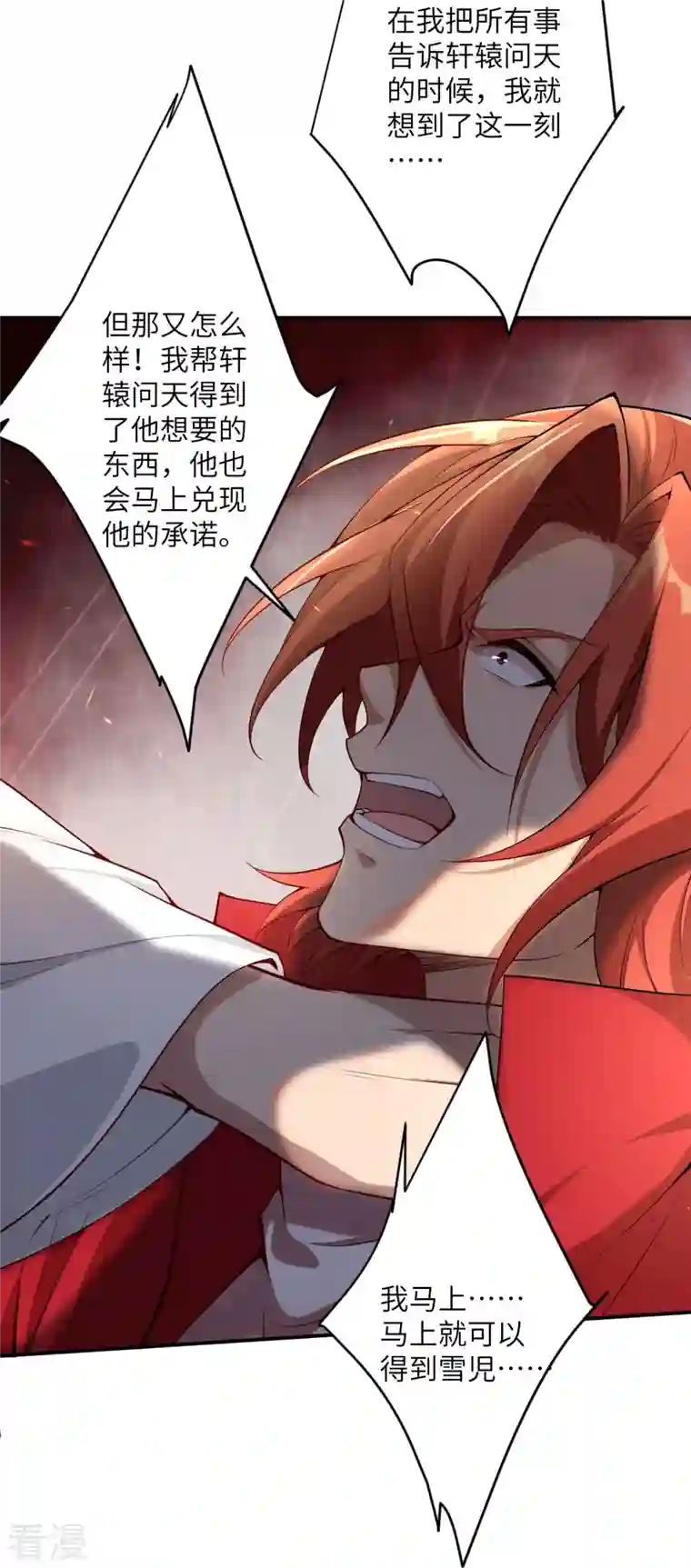 逆天邪神第494话 孽畜！