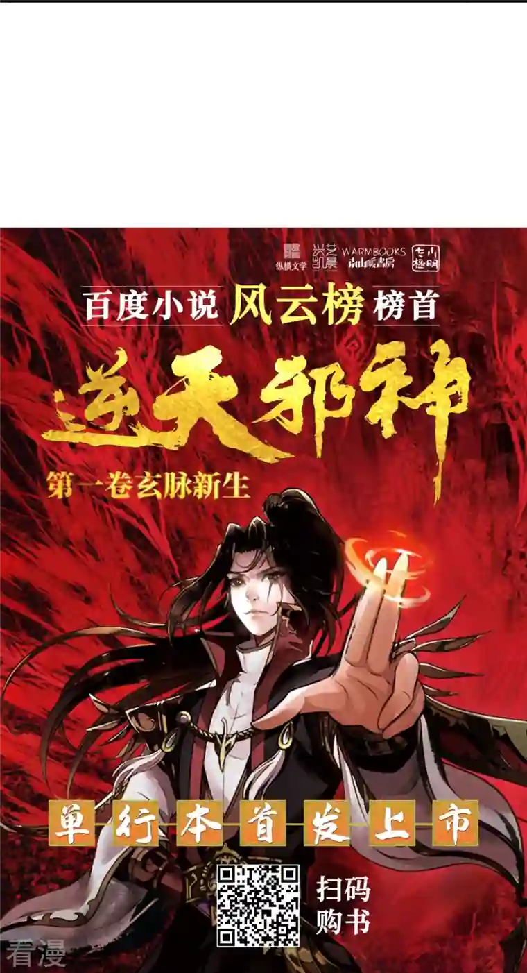 逆天邪神第494话 孽畜！