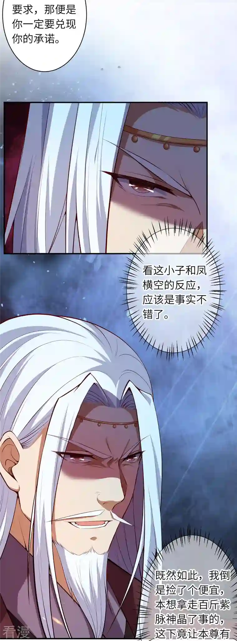 逆天邪神第494话 孽畜！