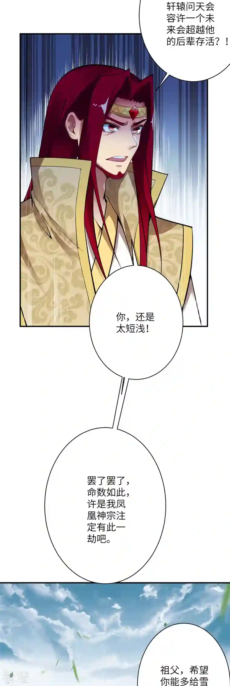 逆天邪神第495话 君玄之间的差距