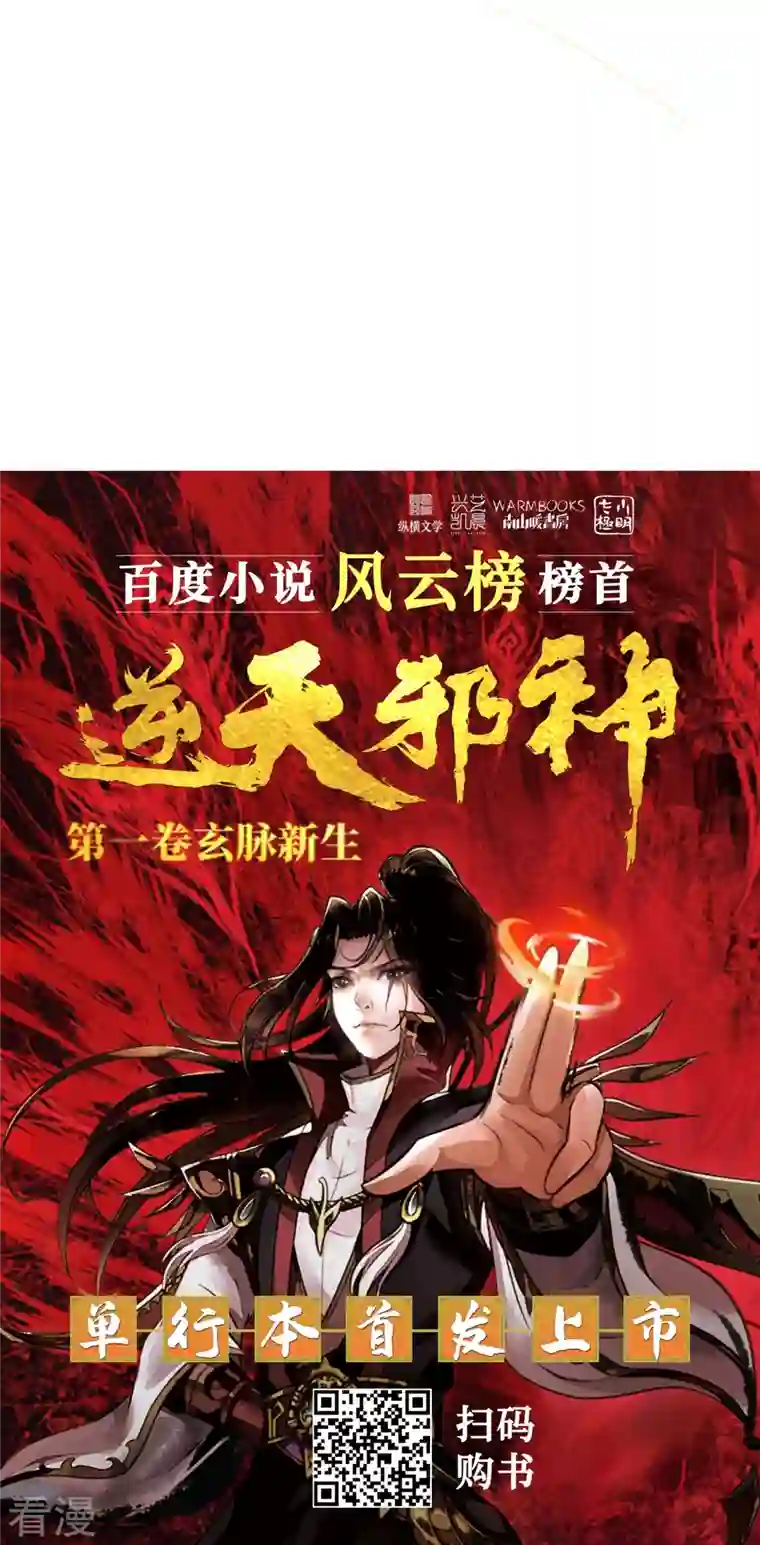 逆天邪神第495话 君玄之间的差距