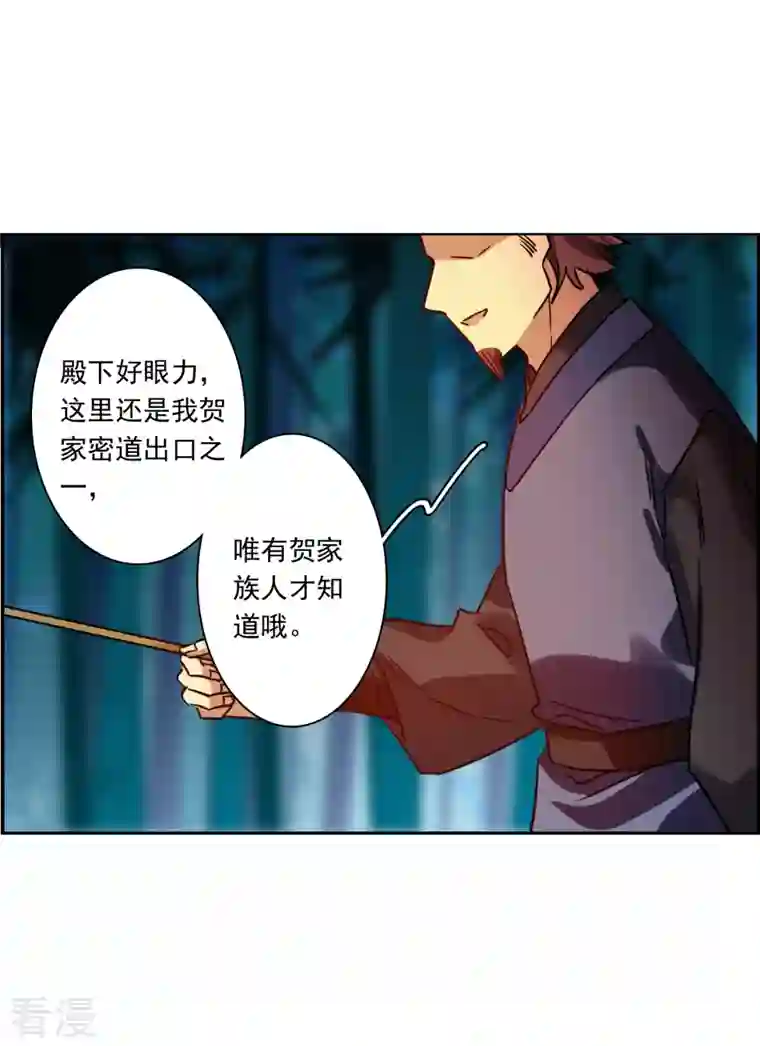 上国赋之千堆雪第328话 夜探太子营1