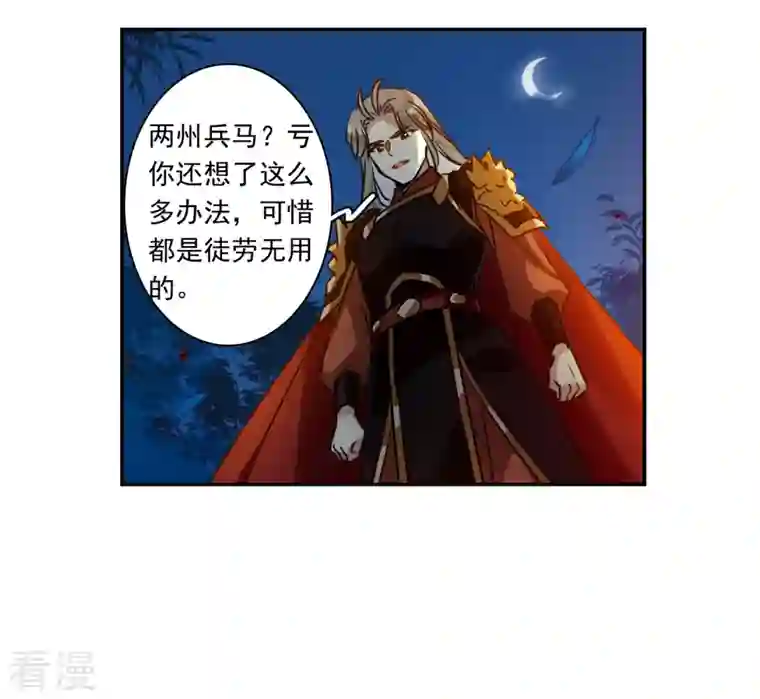 上国赋之千堆雪第328话 夜探太子营1