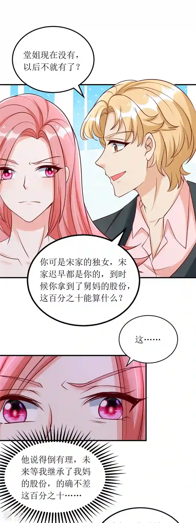 我爹地人设崩了第163话 采访宋见信