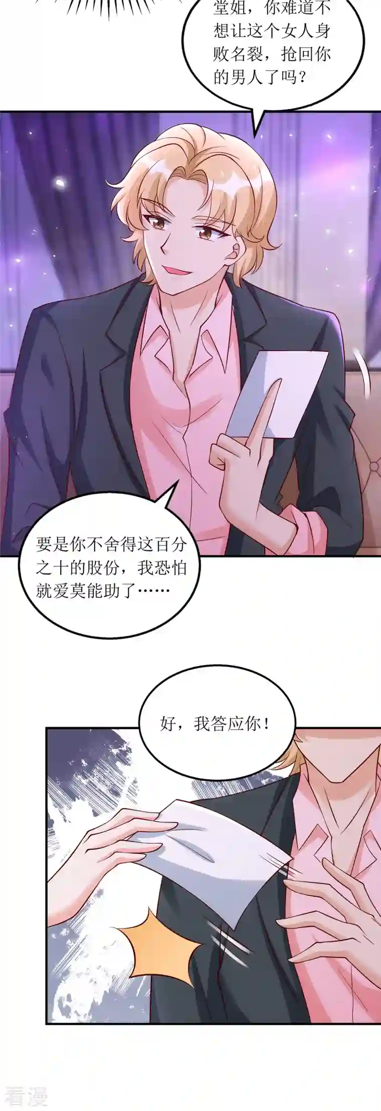 我爹地人设崩了第163话 采访宋见信