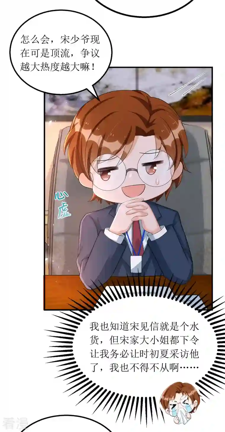 我爹地人设崩了第163话 采访宋见信