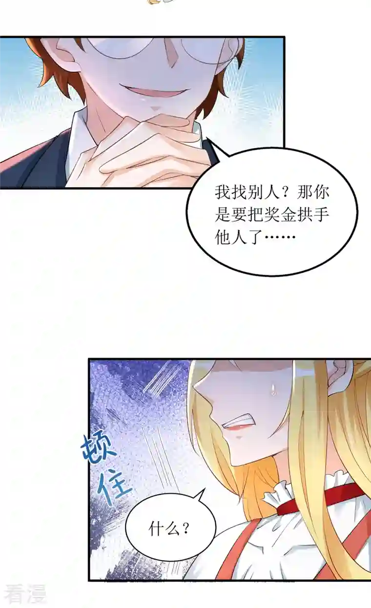我爹地人设崩了第163话 采访宋见信