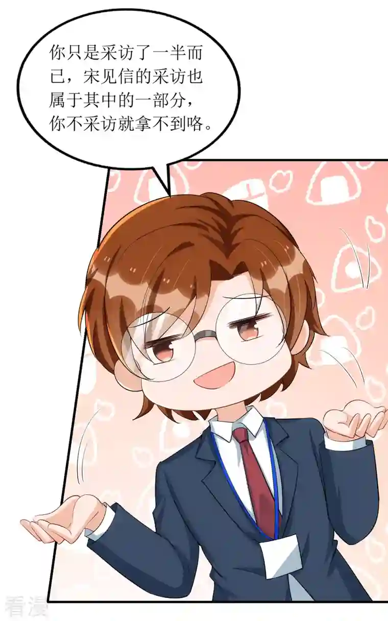 我爹地人设崩了第163话 采访宋见信