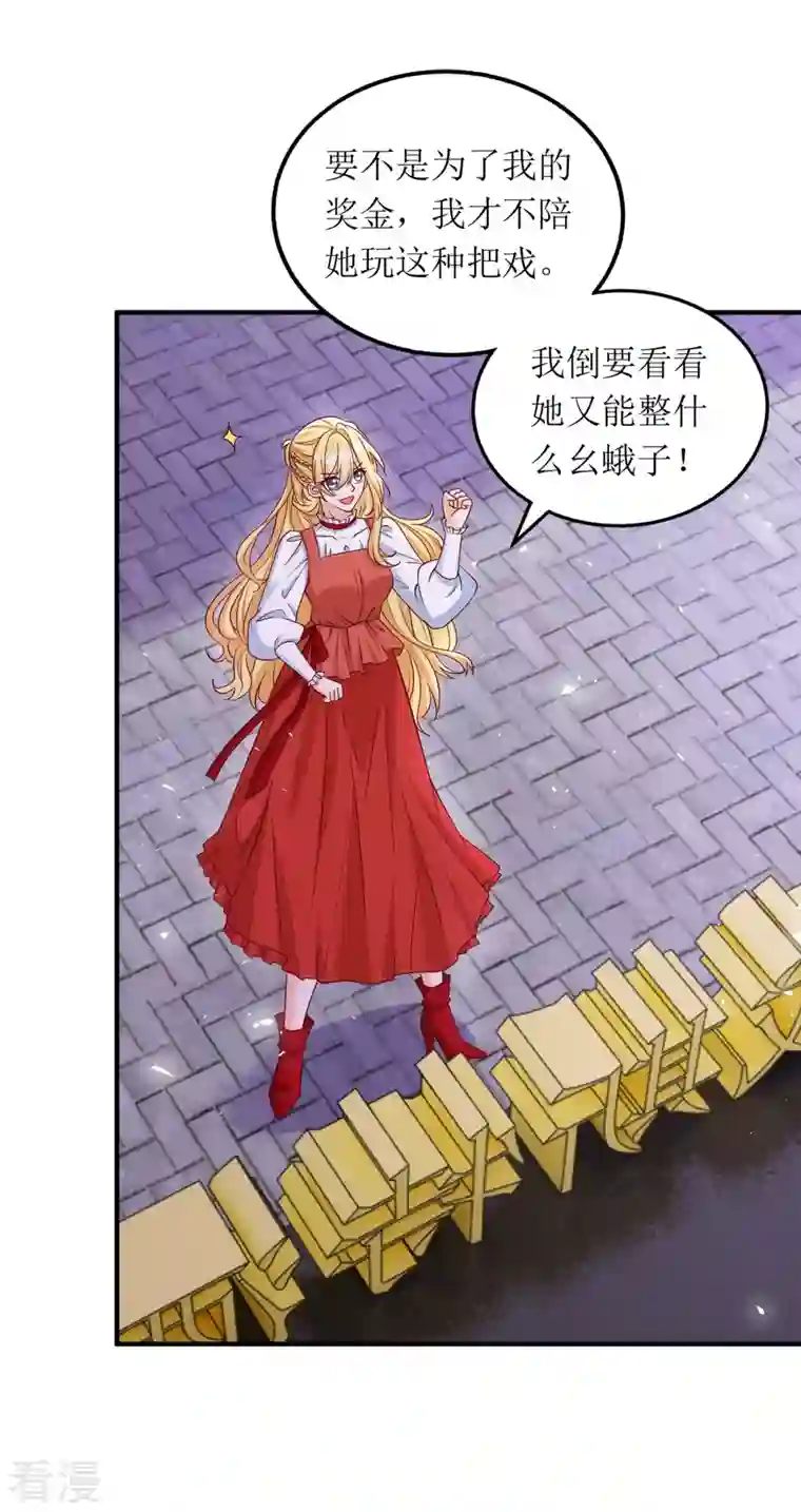 我爹地人设崩了第163话 采访宋见信