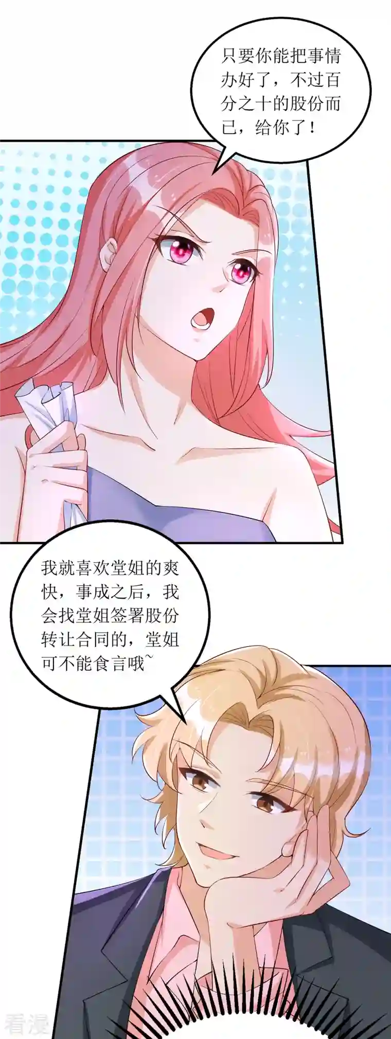 我爹地人设崩了第163话 采访宋见信