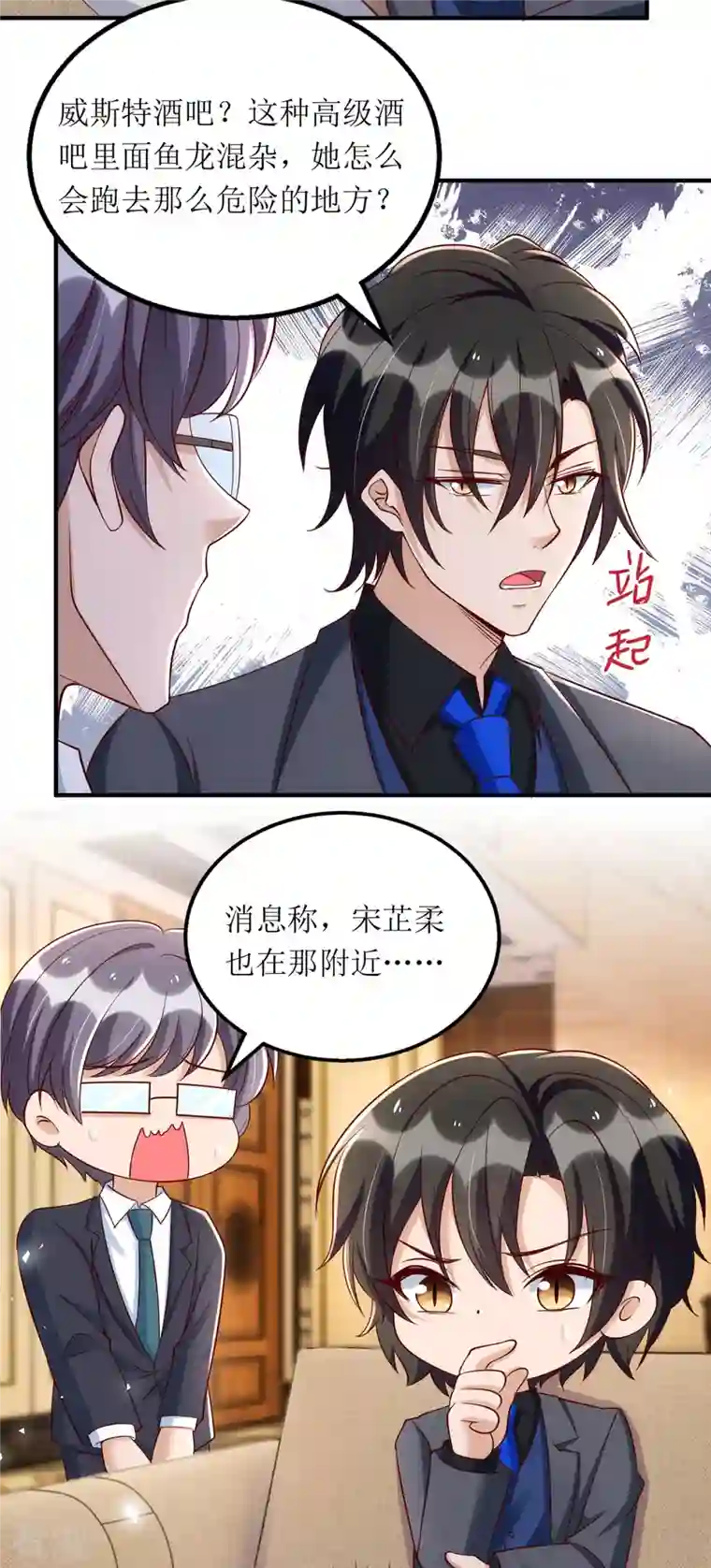 我爹地人设崩了第163话 采访宋见信