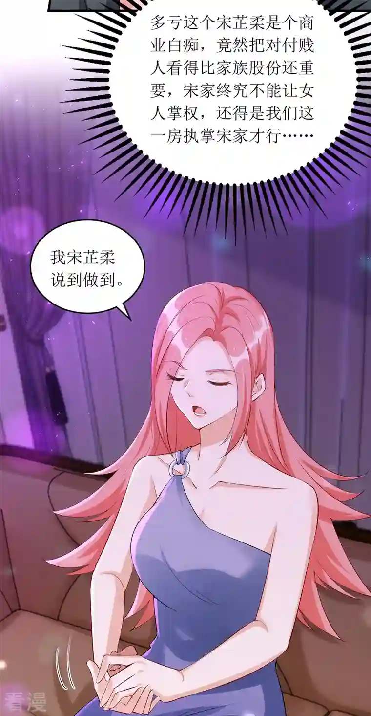 我爹地人设崩了第163话 采访宋见信