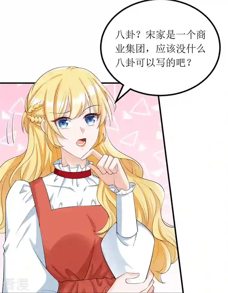 我爹地人设崩了第163话 采访宋见信