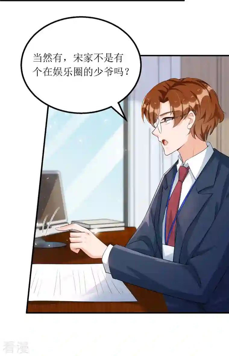 我爹地人设崩了第163话 采访宋见信