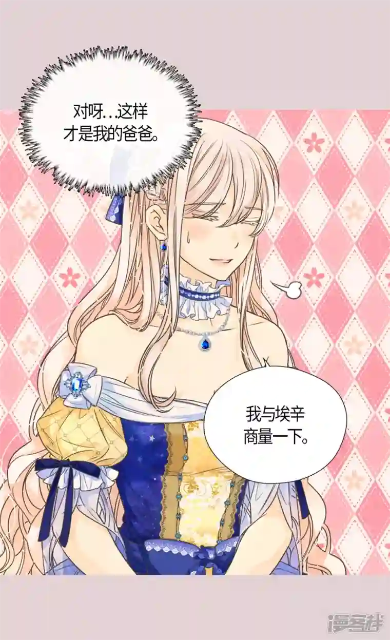 皇帝的独生女第471话 莲娜与凯特尔的约会