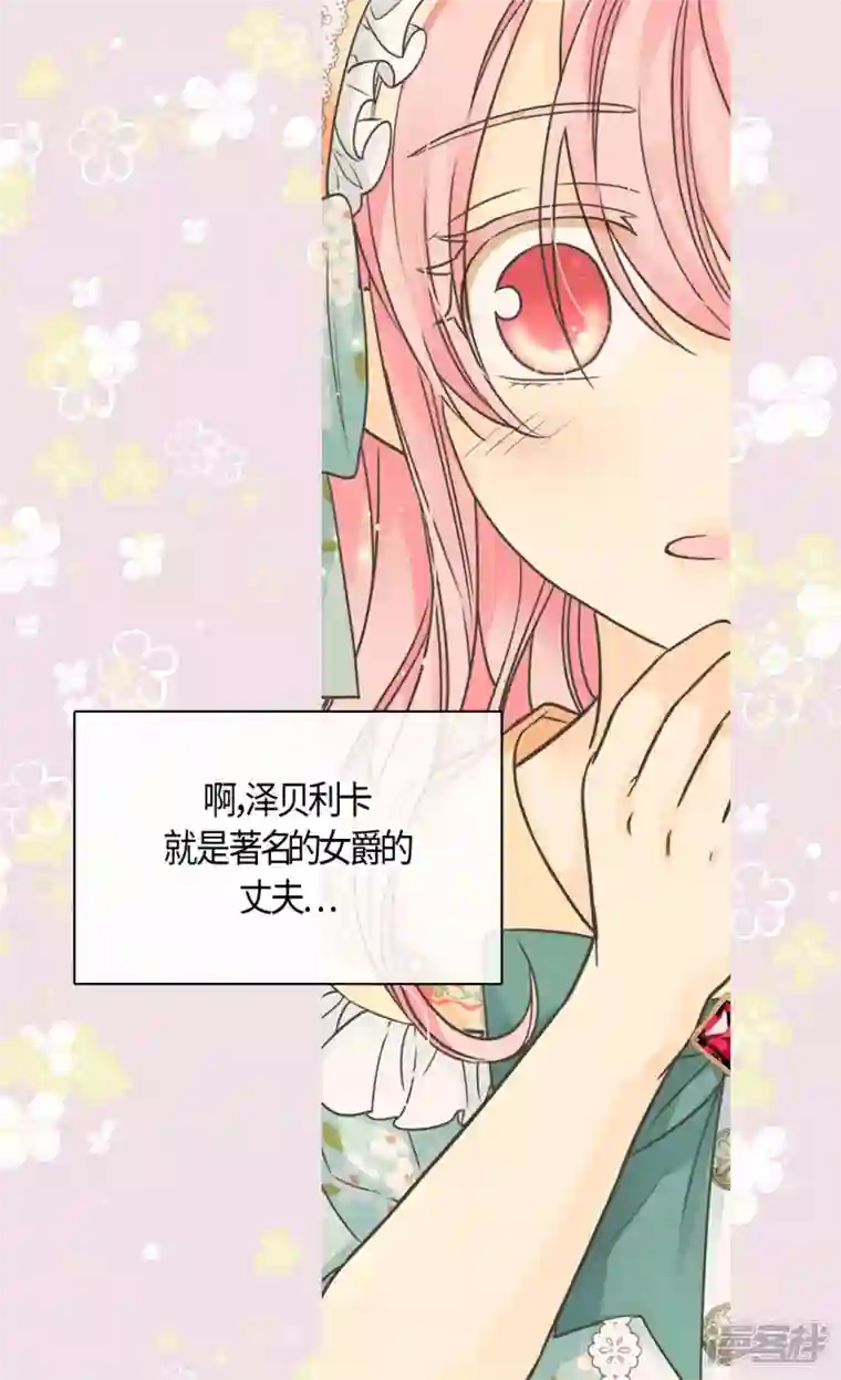 皇帝的独生女第475话 诗路菲的童年