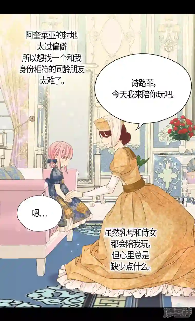 皇帝的独生女第475话 诗路菲的童年