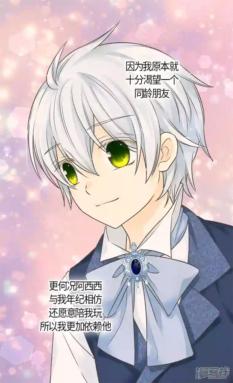 皇帝的独生女第476话 迷恋阿西西的诗路菲