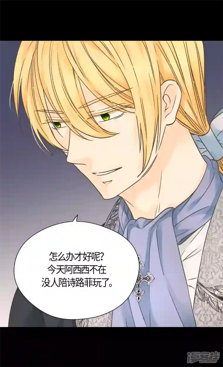 皇帝的独生女第476话 迷恋阿西西的诗路菲