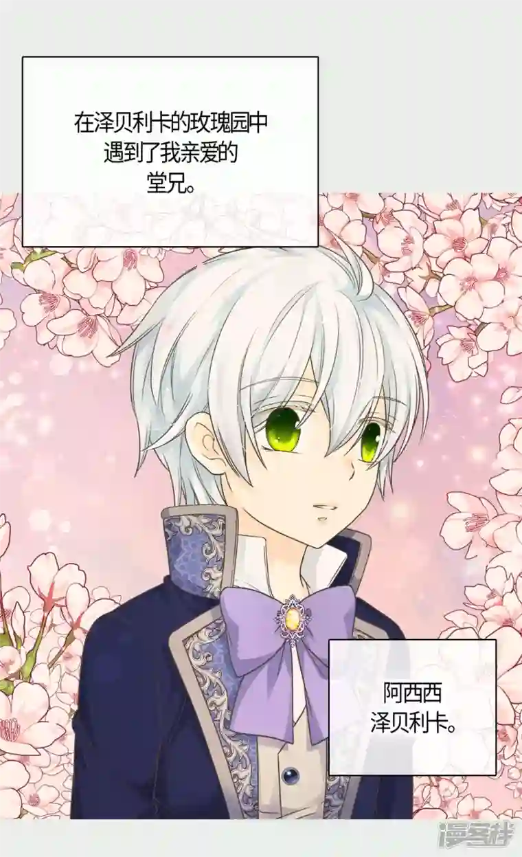 皇帝的独生女第475话 诗路菲的童年