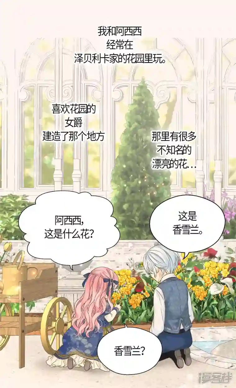 皇帝的独生女第476话 迷恋阿西西的诗路菲