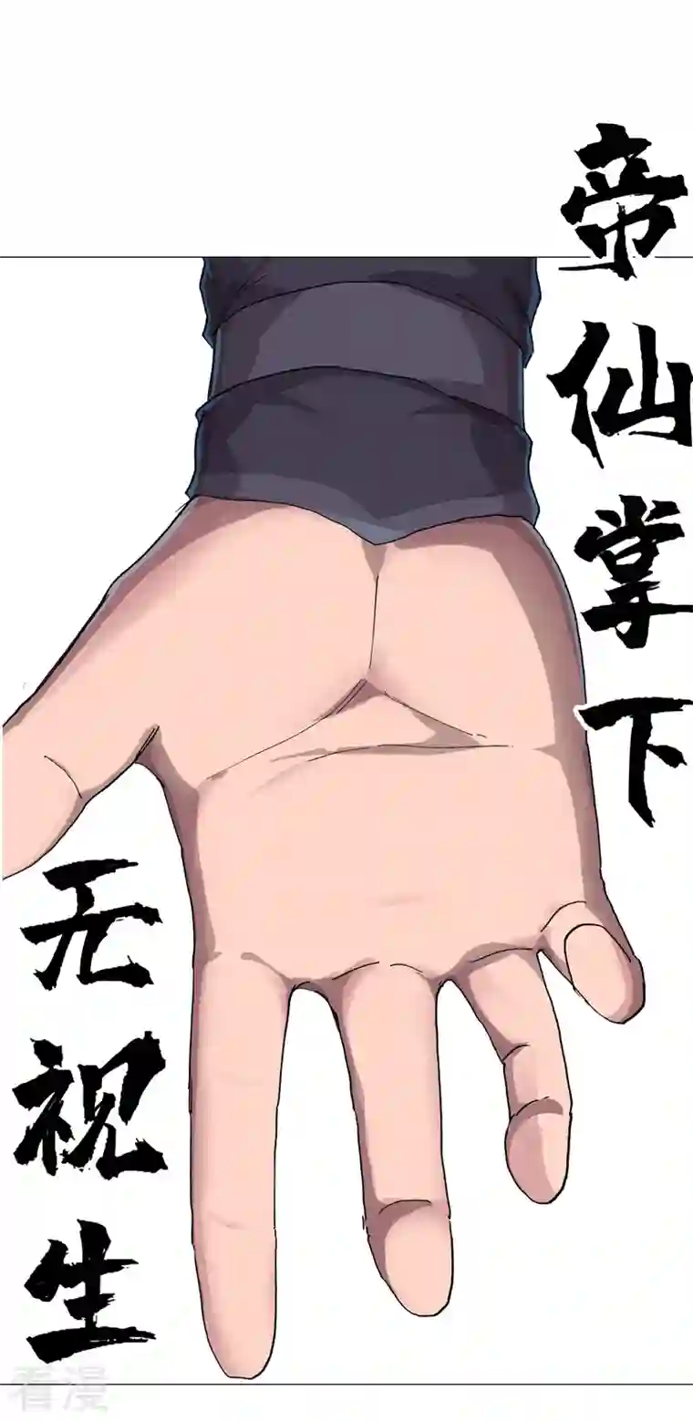 修仙者大战超能力第181话 一个巴掌解决