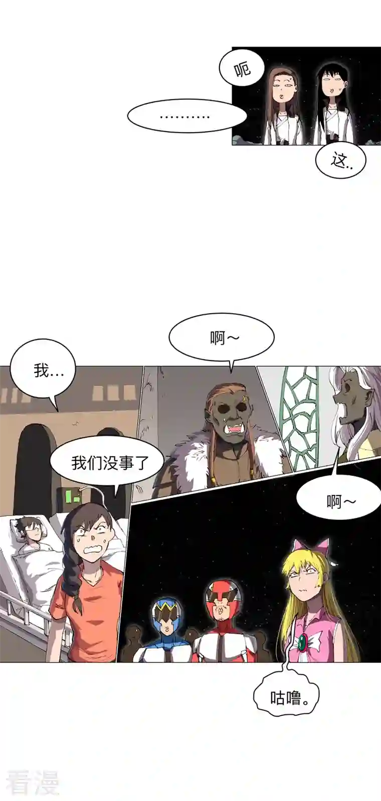 修仙者大战超能力第181话 一个巴掌解决