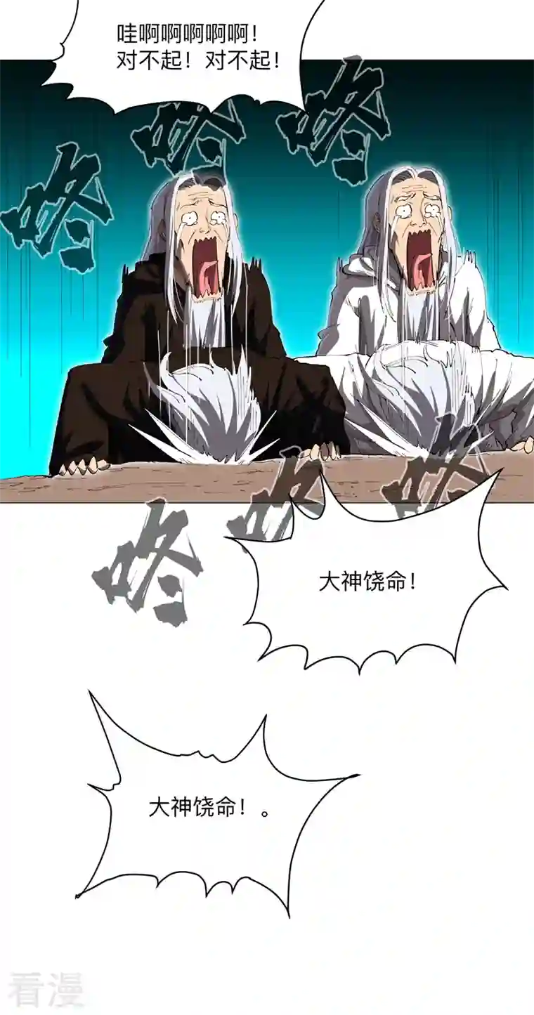 修仙者大战超能力第181话 一个巴掌解决