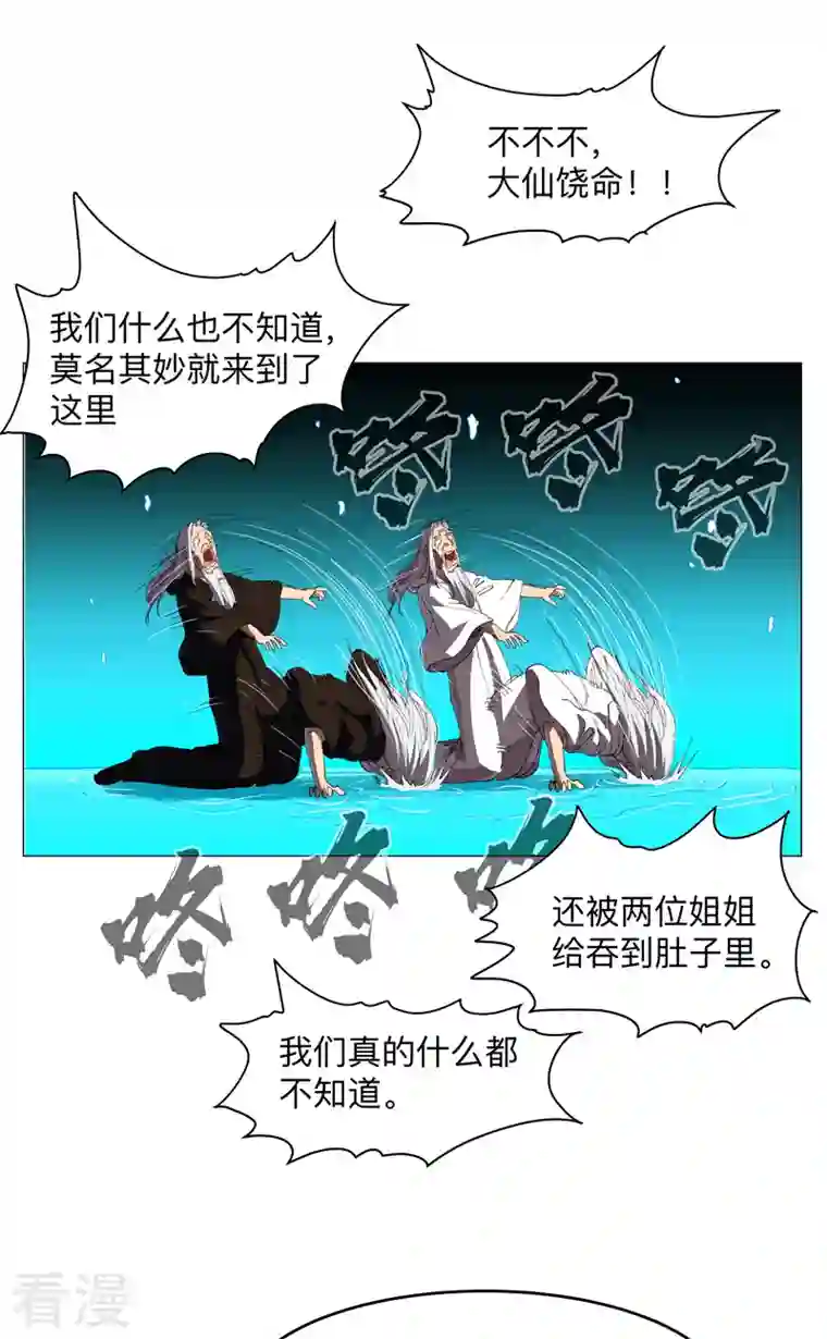 修仙者大战超能力第181话 一个巴掌解决