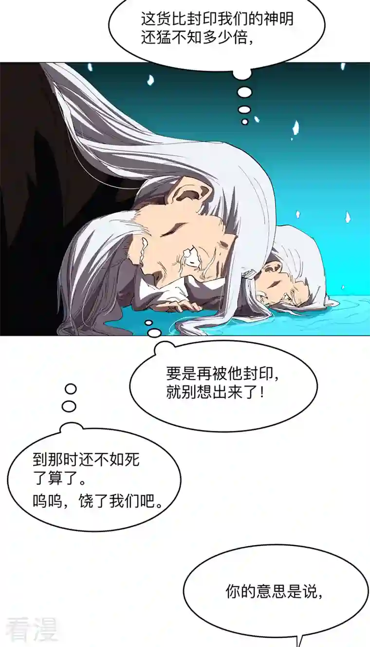 修仙者大战超能力第181话 一个巴掌解决