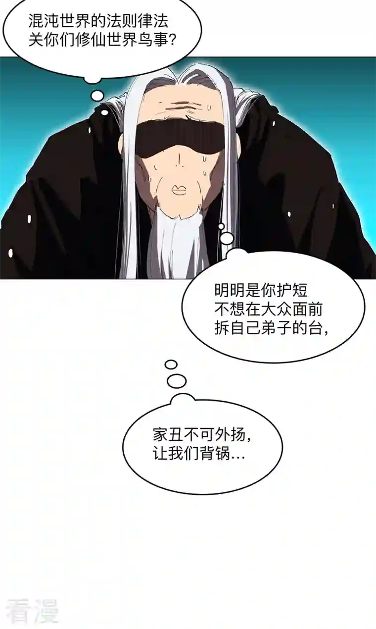 修仙者大战超能力第181话 一个巴掌解决