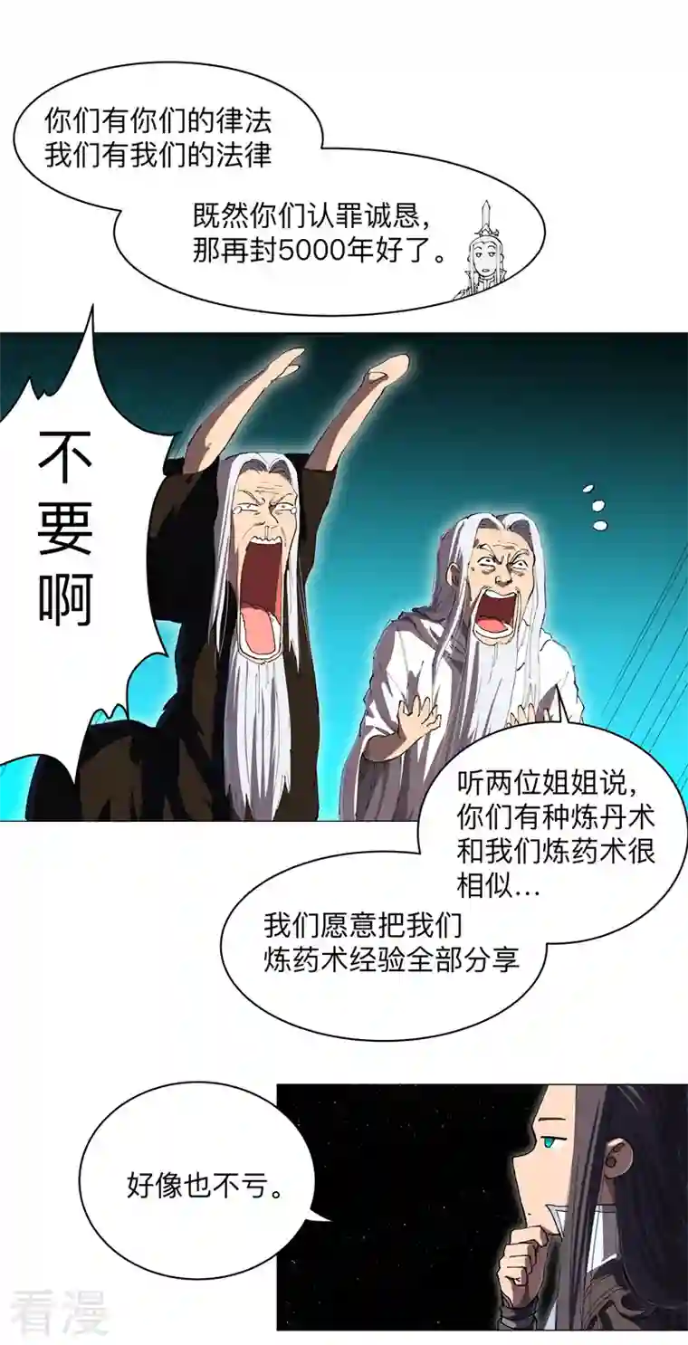 修仙者大战超能力第181话 一个巴掌解决